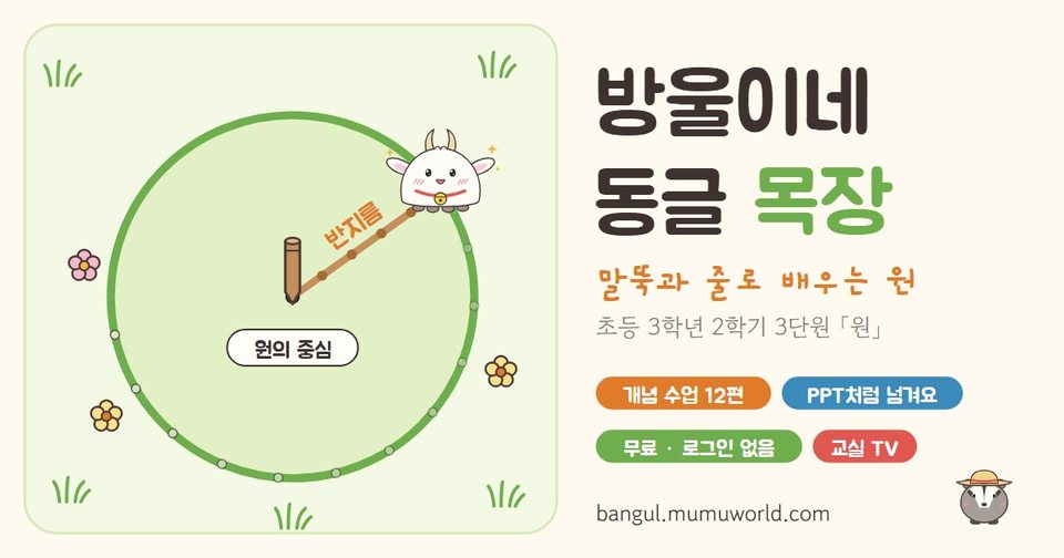 방울이네 동글 목장